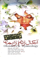 آنکال زنان و زایمان